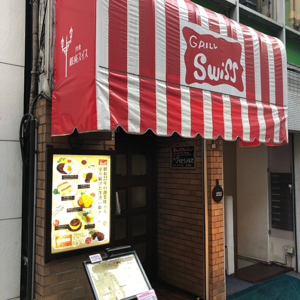 実際訪問したユーザーが直接撮影して投稿した銀座洋食銀座スイス 本店の写真