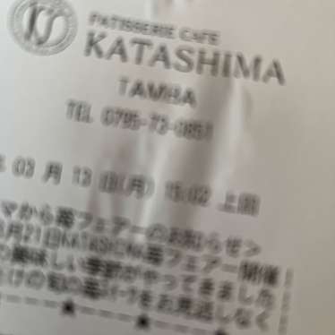 カタシマ 丹波店のundefinedに実際訪問訪問したユーザーunknownさんが新しく投稿した新着口コミの写真