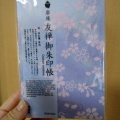 実際訪問したユーザーが直接撮影して投稿した幸町生活雑貨 / 文房具岩座 川越店【椿の蔵】の写真