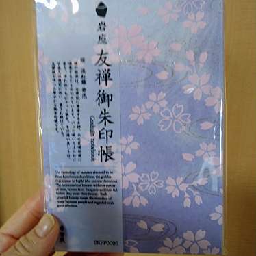 実際訪問したユーザーが直接撮影して投稿した幸町生活雑貨 / 文房具岩座 川越店【椿の蔵】の写真