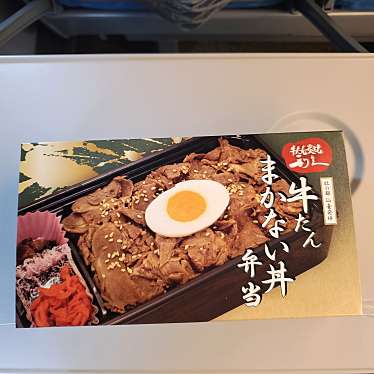 旅弁当 駅弁にぎわいのundefinedに実際訪問訪問したユーザーunknownさんが新しく投稿した新着口コミの写真