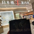 実際訪問したユーザーが直接撮影して投稿した日本橋室町観光案内所日本橋案内所の写真