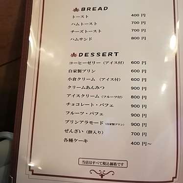 実際訪問したユーザーが直接撮影して投稿した軽海町喫茶店二番館の写真
