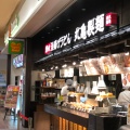 実際訪問したユーザーが直接撮影して投稿した新砂うどん丸亀製麺 SUNAMO店の写真