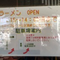 実際訪問したユーザーが直接撮影して投稿した気高町浜村ラーメン / つけ麺ホット・エアー・コーポレーションの写真