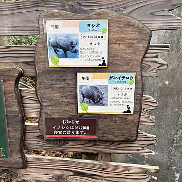 八木山動物公園 フジサキの杜のundefinedに実際訪問訪問したユーザーunknownさんが新しく投稿した新着口コミの写真