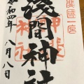 実際訪問したユーザーが直接撮影して投稿した一宮町一ノ宮神社浅間神社の写真