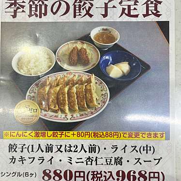 餃子の王将 栄店のundefinedに実際訪問訪問したユーザーunknownさんが新しく投稿した新着口コミの写真