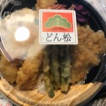 上天丼 - 実際訪問したユーザーが直接撮影して投稿した新町天ぷらどんまつ 世田谷中央店の写真のメニュー情報