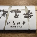 実際訪問したユーザーが直接撮影して投稿した東池袋お弁当海苔弁いちのや 東池袋の写真