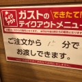 実際訪問したユーザーが直接撮影して投稿した林寺ファミリーレストランガスト 天王寺東店の写真