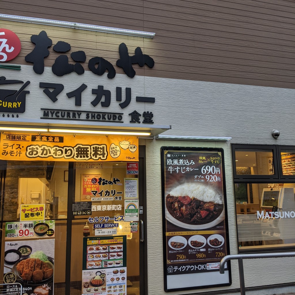 実際訪問したユーザーが直接撮影して投稿した新町カレーマイカリー食堂 / 松のや 西東京新町店(両店併設)の写真