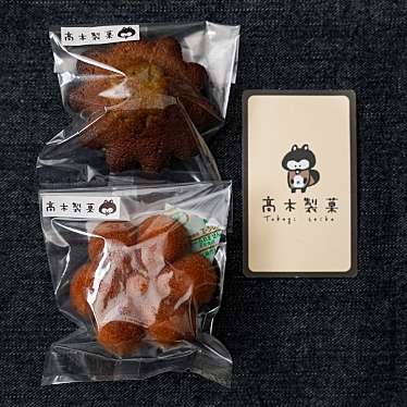 実際訪問したユーザーが直接撮影して投稿した金田東スイーツ高木製菓の写真