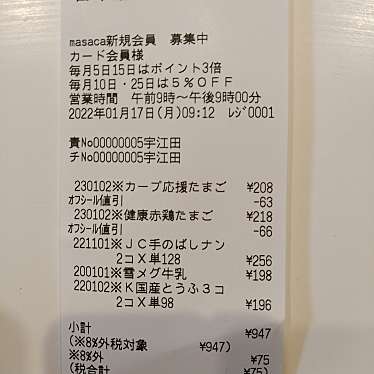 マルショク 山本店のundefinedに実際訪問訪問したユーザーunknownさんが新しく投稿した新着口コミの写真