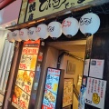 実際訪問したユーザーが直接撮影して投稿した宇田川町居酒屋とりいちず 渋谷センター街店の写真