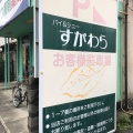 実際訪問したユーザーが直接撮影して投稿した原町ケーキすがわらの写真