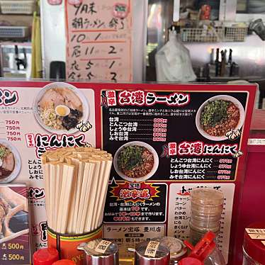 市橋求さんが投稿した末広通ラーメン / つけ麺のお店ラーメン宝塔 豊川店/ほうとうの写真