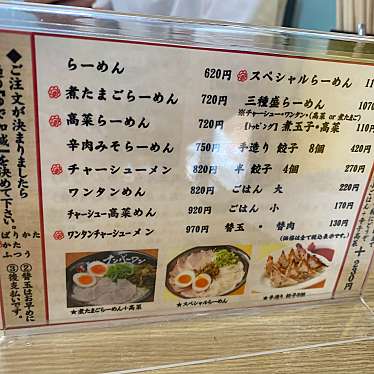 shiodangoさんが投稿した祇園町ラーメン専門店のお店長浜ナンバーワン 祇園店/ナガハマナンバーワン ギオンテンの写真