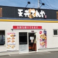 実際訪問したユーザーが直接撮影して投稿した正代天丼天丼てんや 東松山店の写真