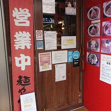 Kosugi33さんが投稿した小杉町ラーメン / つけ麺のお店麺や でこの写真