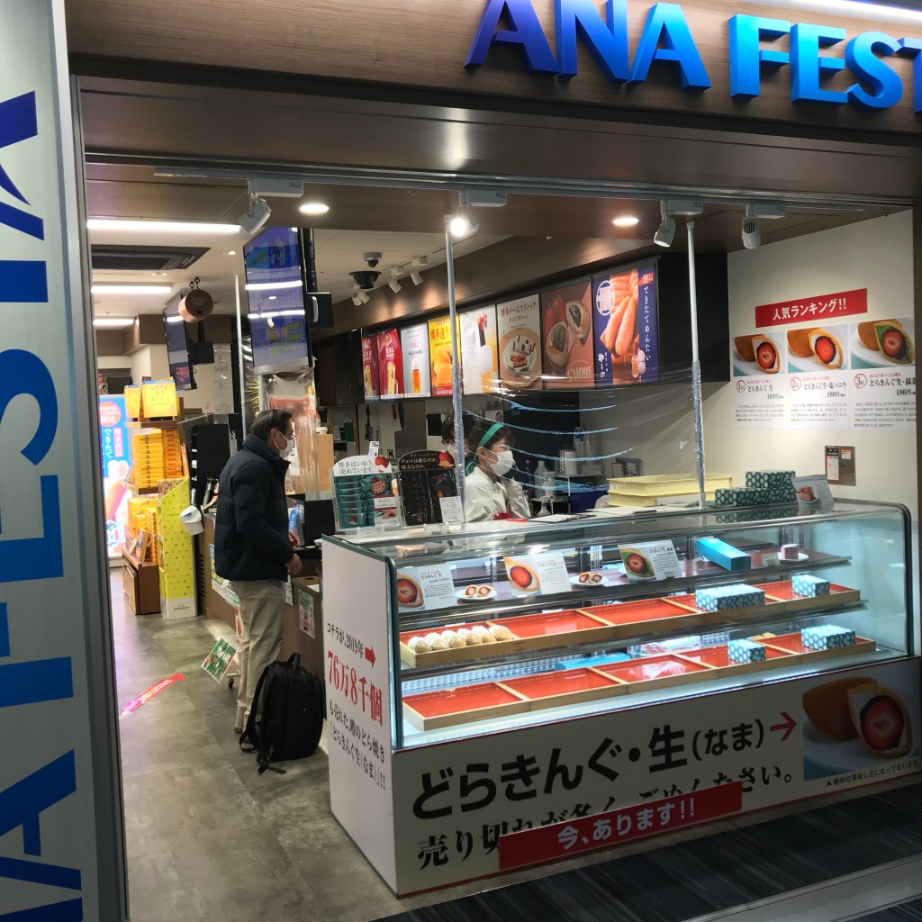 実際訪問したユーザーが直接撮影して投稿した下臼井和菓子福砂屋 ANA FESTA8番ゲート店の写真