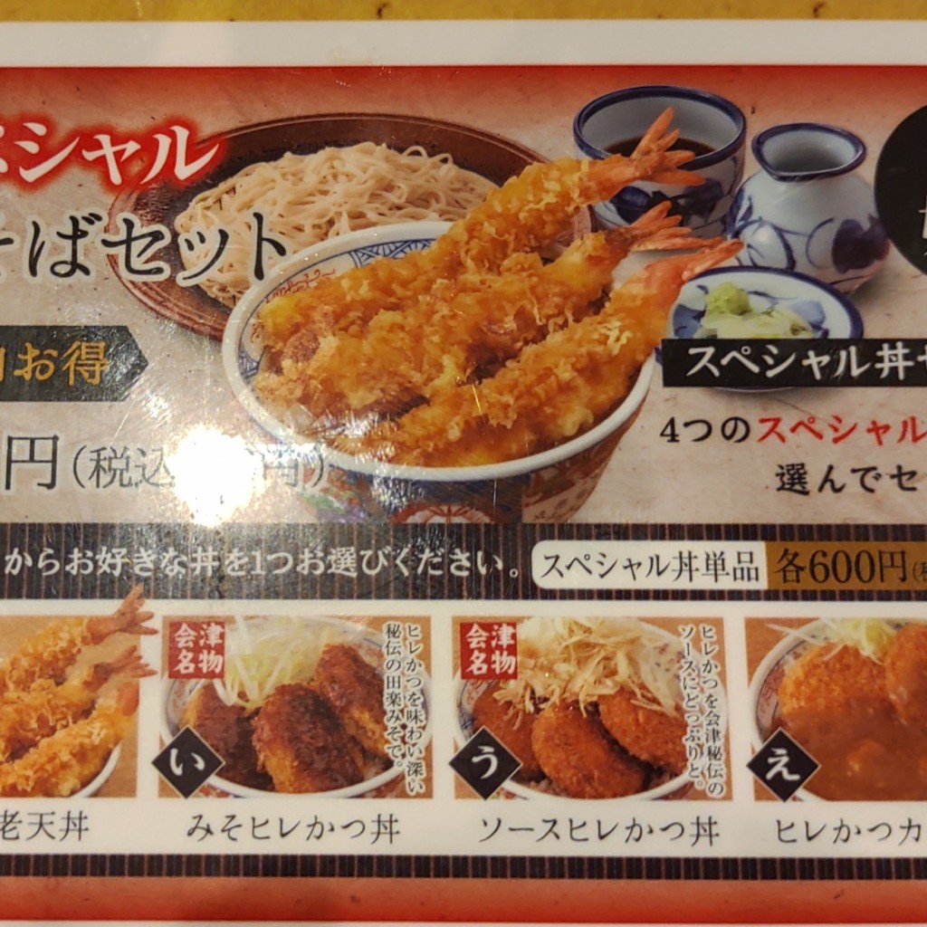 ユーザーが投稿したスペシャル丼Sの写真 - 実際訪問したユーザーが直接撮影して投稿した亀田そば十割そば会 亀田本店の写真