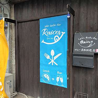 ラテン ガストロバー ライーセス Latin Gastro Bar Raicesのundefinedに実際訪問訪問したユーザーunknownさんが新しく投稿した新着口コミの写真