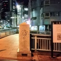 実際訪問したユーザーが直接撮影して投稿した西新宿橋淀橋の写真