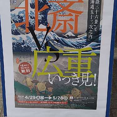 実際訪問したユーザーが直接撮影して投稿した平安古町美術館 / ギャラリー・画廊山口県立萩美術館・浦上記念館の写真