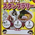 実際訪問したユーザーが直接撮影して投稿した城町ラーメン専門店丸源ラーメン 三原店の写真