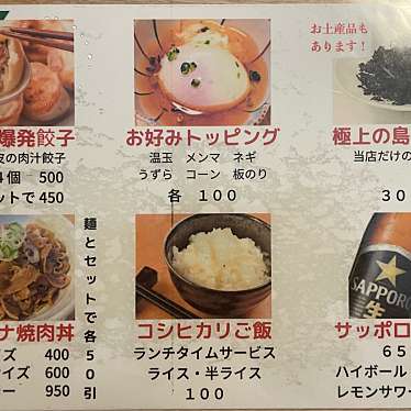 実際訪問したユーザーが直接撮影して投稿した波浮港ラーメン専門店らぁ麺 よりみちの写真