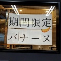 実際訪問したユーザーが直接撮影して投稿した紙屋町食料品店ほっかいどうマーケット 広島店の写真