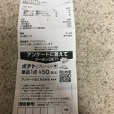 ファーストキッチン アピタ鳴海店のundefinedに実際訪問訪問したユーザーunknownさんが新しく投稿した新着口コミの写真