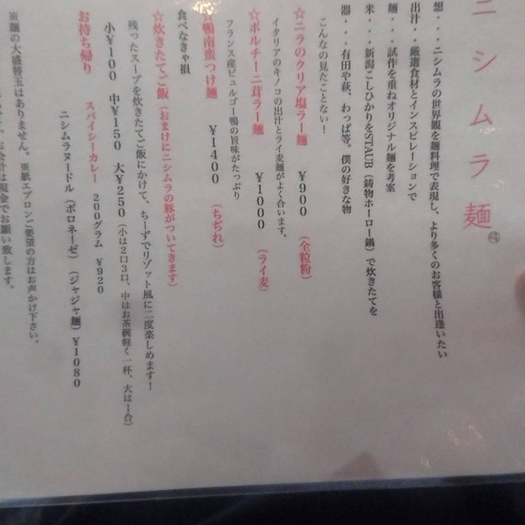 Shantさんが投稿した平和ラーメン / つけ麺のお店ニシムラ麺の写真