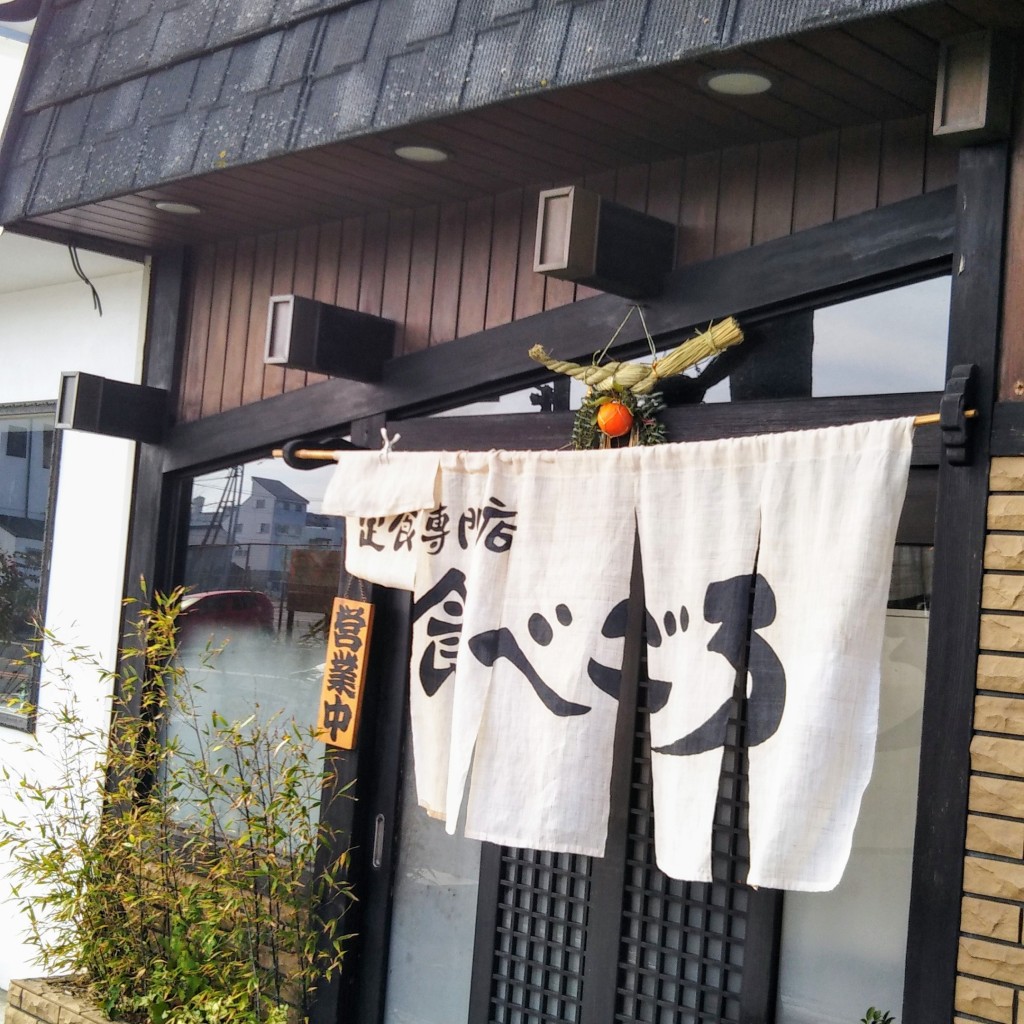 実際訪問したユーザーが直接撮影して投稿した大和町定食屋食べごろ定食専門店の写真
