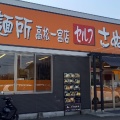 実際訪問したユーザーが直接撮影して投稿した一宮町うどんこがね製麺所 一宮店の写真
