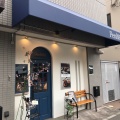 実際訪問したユーザーが直接撮影して投稿した稗原町ベーカリーpetitbonheur 六甲道店の写真