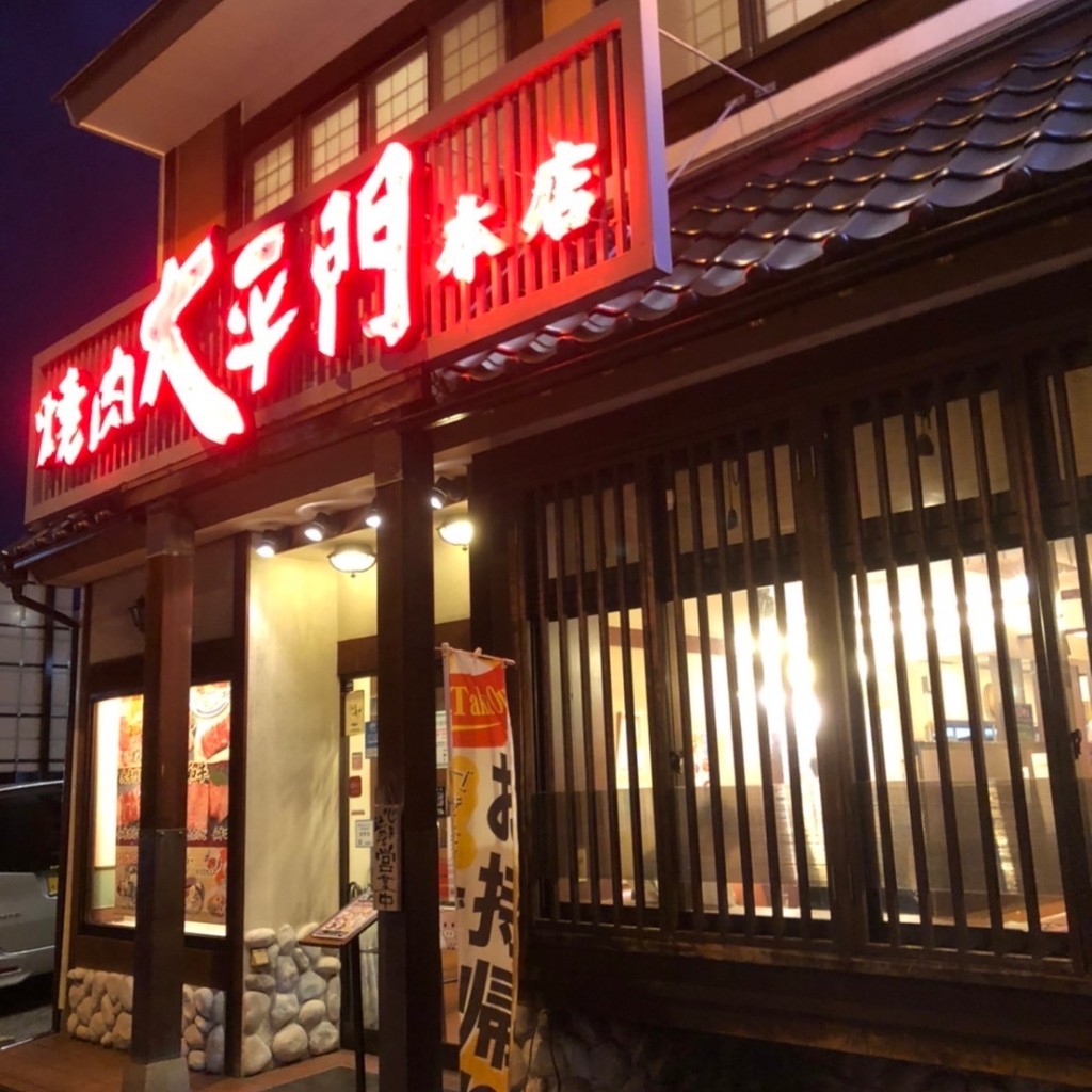 実際訪問したユーザーが直接撮影して投稿した上井町焼肉焼肉屋大平門 倉吉本店の写真