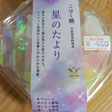 道の駅 草津 グリーンプラザからすまのundefinedに実際訪問訪問したユーザーunknownさんが新しく投稿した新着口コミの写真