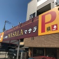 実際訪問したユーザーが直接撮影して投稿した百石町インドカレーインド料理マサラ 百石店の写真