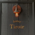 実際訪問したユーザーが直接撮影して投稿した神宮前フレンチbistro Tiroirの写真