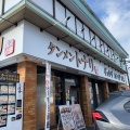 実際訪問したユーザーが直接撮影して投稿した山王町ラーメン専門店東京タンメン トナリ 稲毛山王店の写真