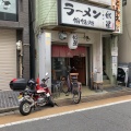 実際訪問したユーザーが直接撮影して投稿した貫井ラーメン専門店ラーメン愉悦処 似星の写真