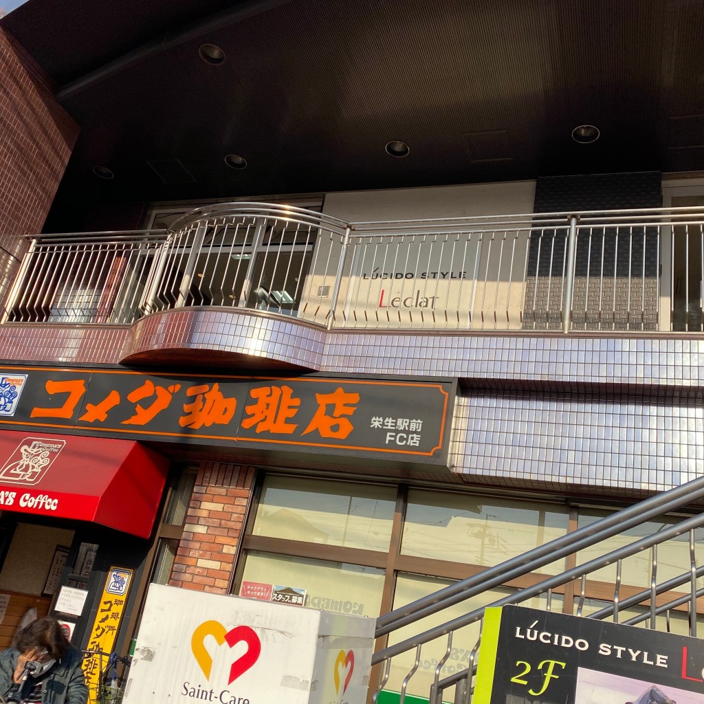 実際訪問したユーザーが直接撮影して投稿した栄生喫茶店コメダ珈琲 栄生駅前店の写真