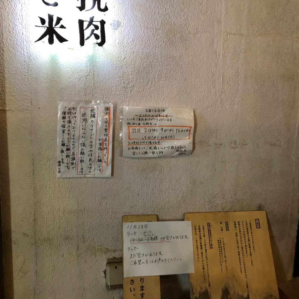 okamichiさんが投稿した吉祥寺本町定食屋のお店挽肉と米/ヒキニクトコメの写真