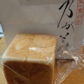 「生」食パン - 実際訪問したユーザーが直接撮影して投稿した麻布十番食パン専門店乃が美 麻布十番店の写真のメニュー情報