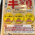 実際訪問したユーザーが直接撮影して投稿した女池神明ラーメン専門店ちゃーしゅうや武蔵 女池インター店の写真