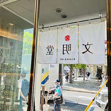 実際訪問したユーザーが直接撮影して投稿した銀座和菓子文明堂 東銀座店の写真