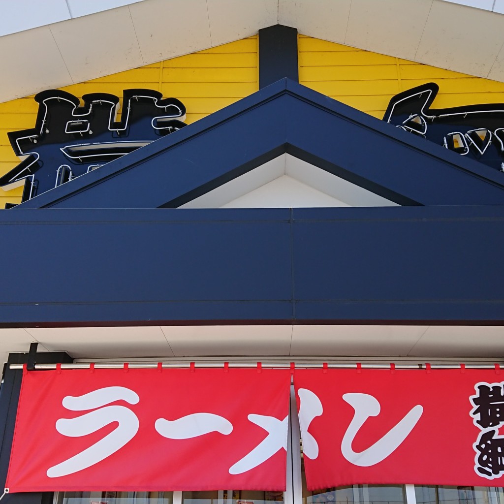 実際訪問したユーザーが直接撮影して投稿した小津町ラーメン専門店ラーメン横綱 松阪店の写真