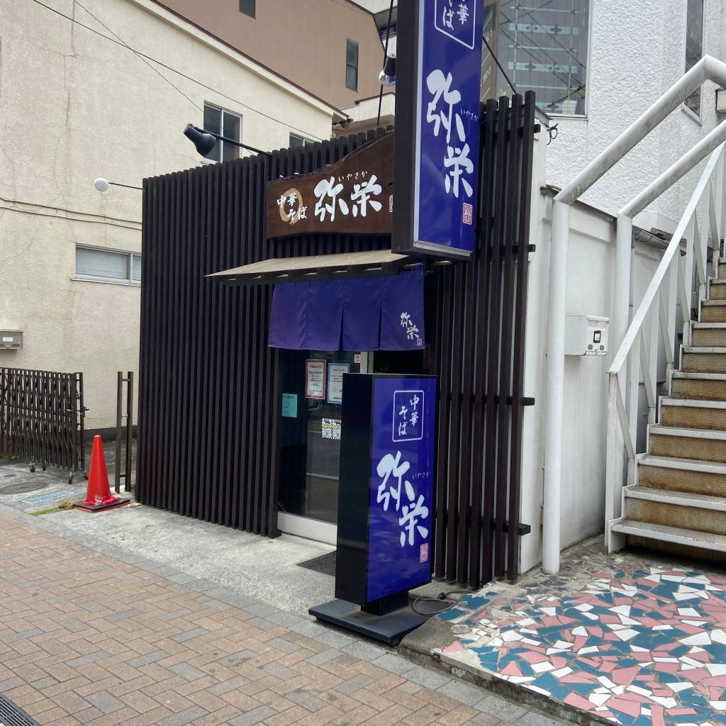 れおくんフォロー返さんが投稿した千人町ラーメン専門店のお店中華そば 弥栄/チュウカソバ イヤサカの写真